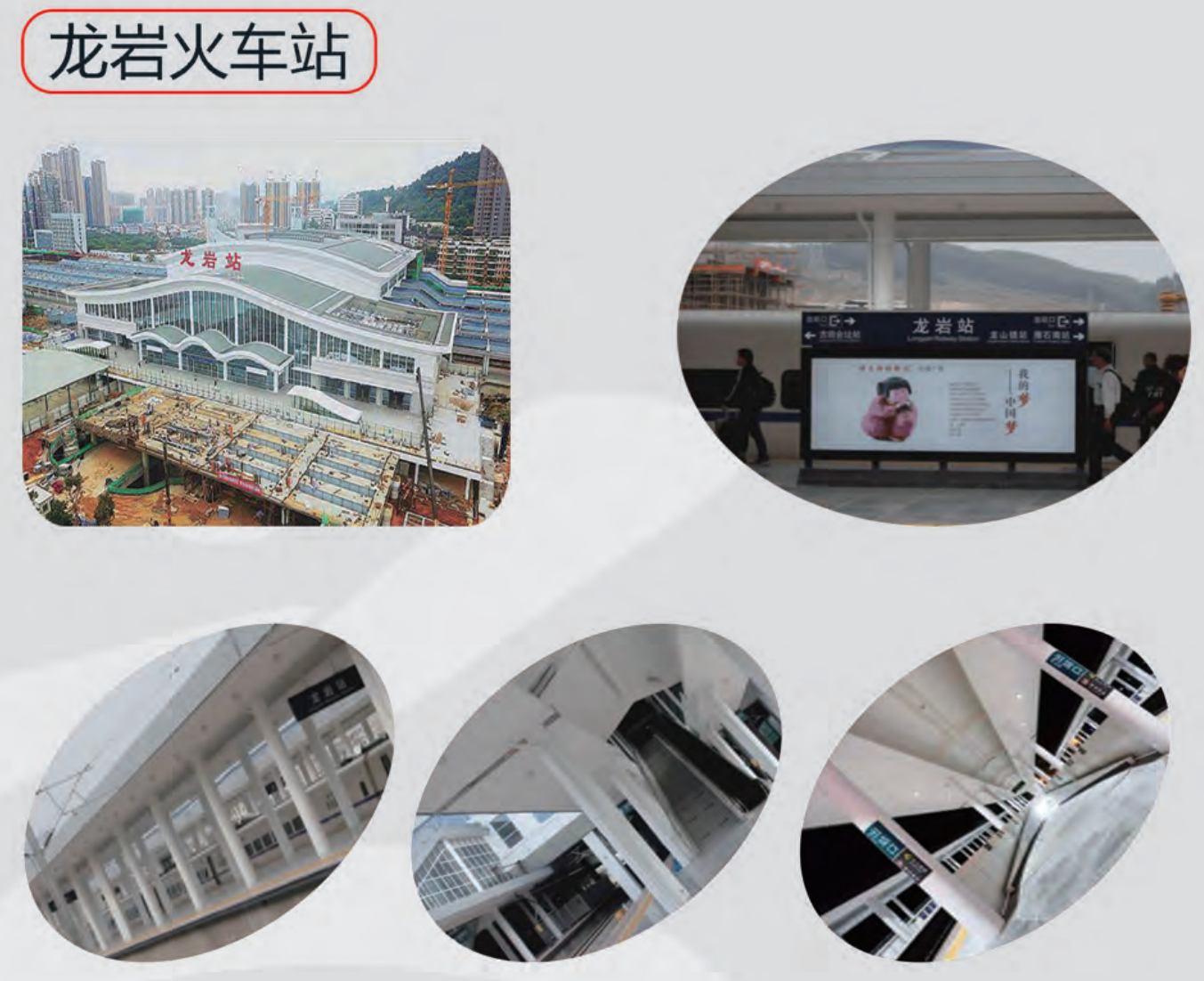 龍巖火車(chē)站